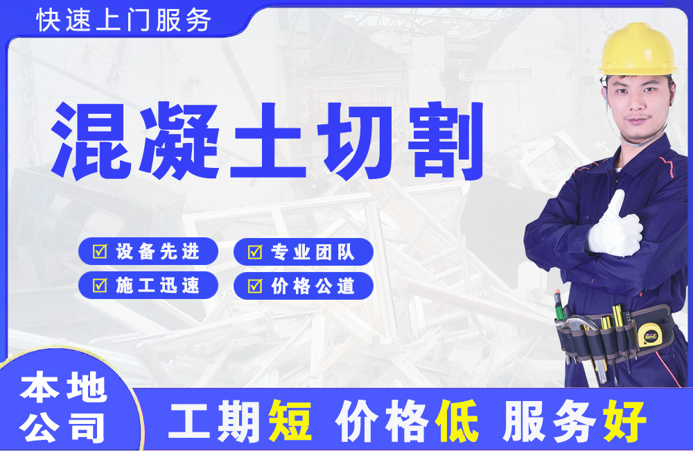 上林混凝土切割