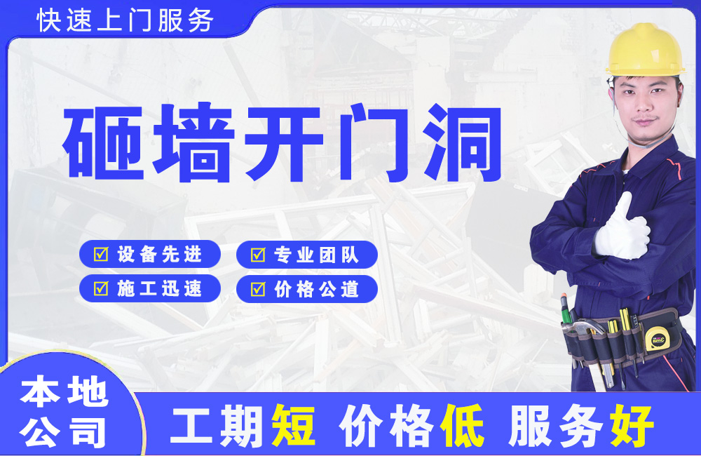 上林砸墙开门洞