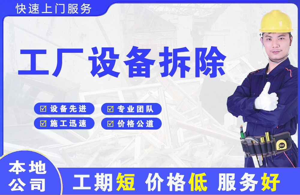 上林工厂设备拆除