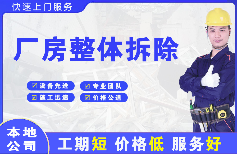 上林厂房整体拆除